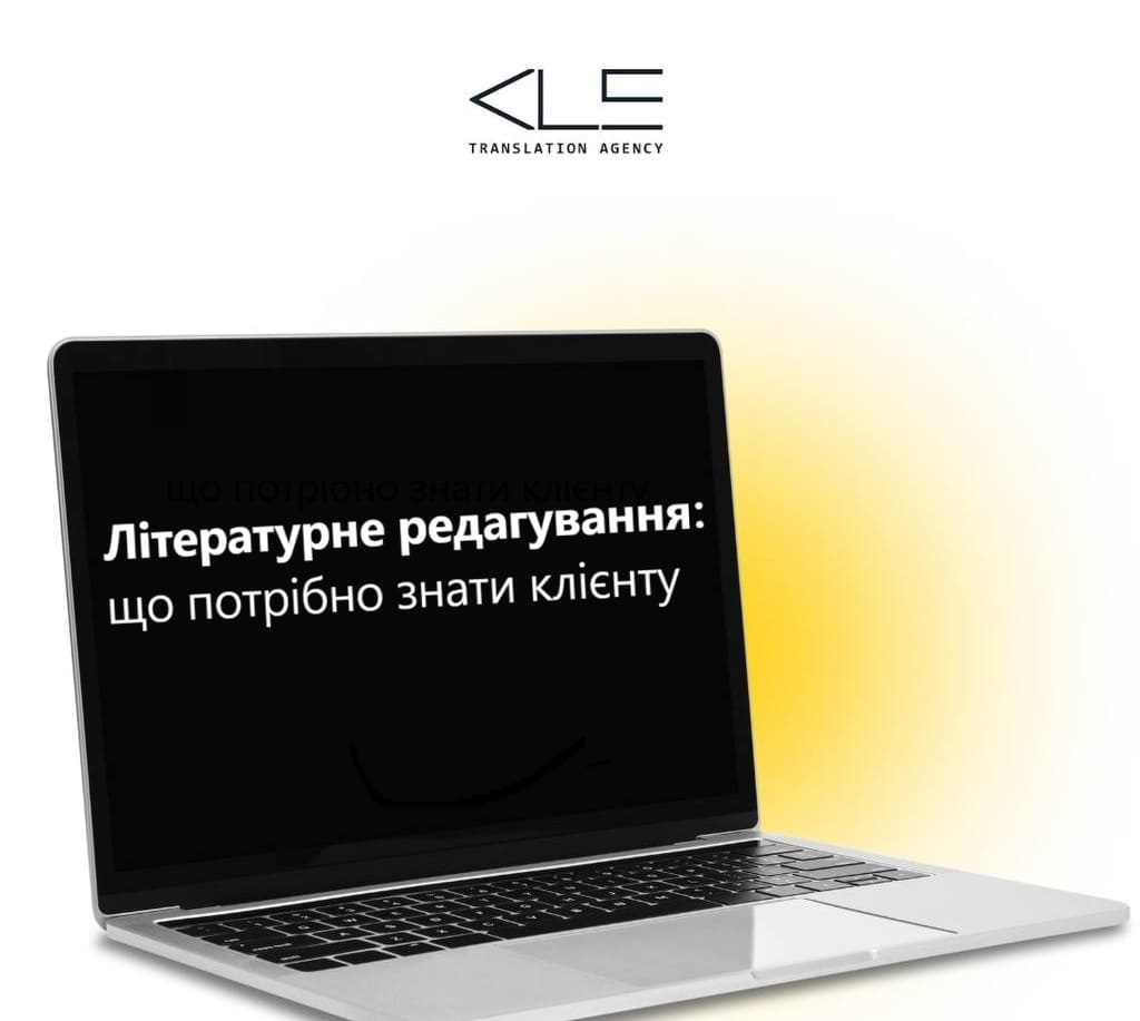 Послуга літературного редагування: що потрібно знати клієнту